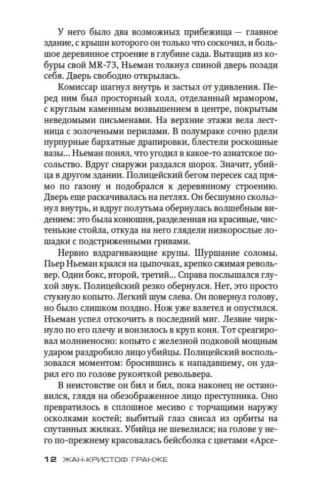 Багровые реки