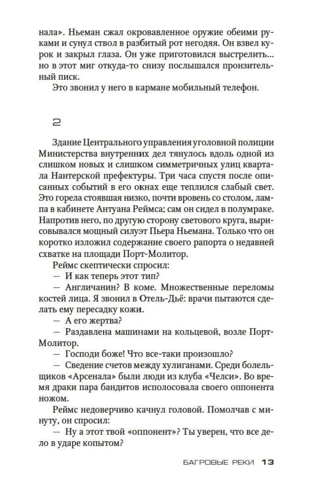 Багровые реки