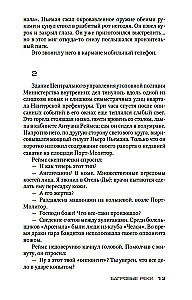 Багровые реки