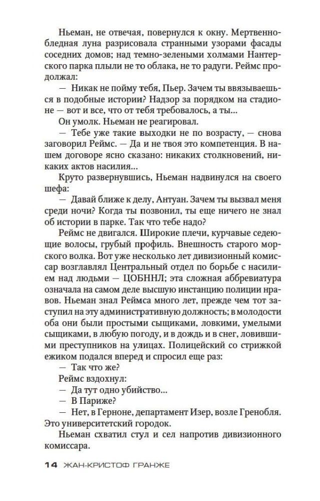 Багровые реки