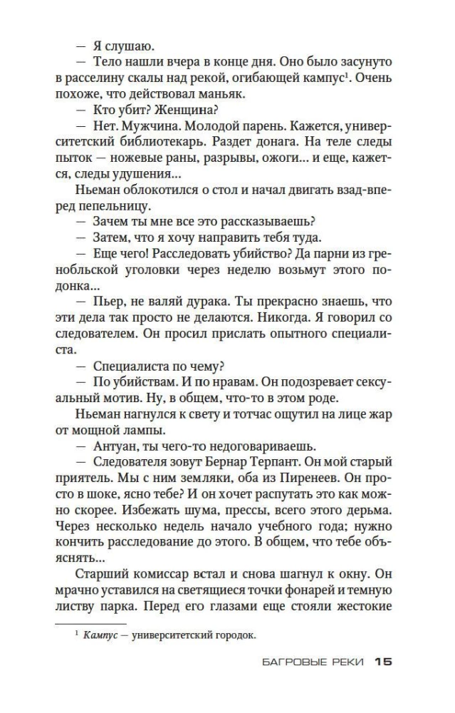 Багровые реки