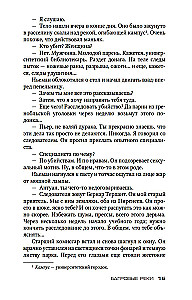 Багровые реки