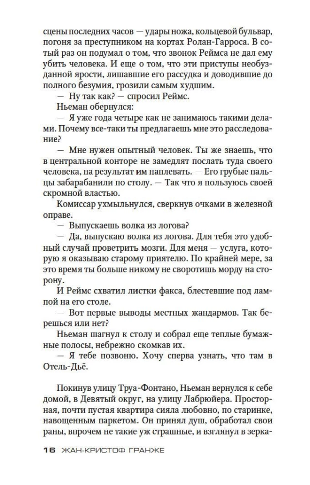Багровые реки
