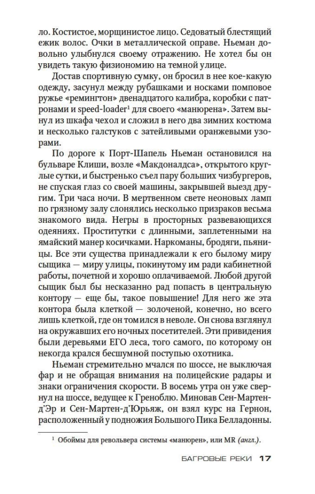 Багровые реки