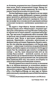 Багровые реки