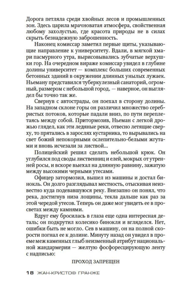 Багровые реки