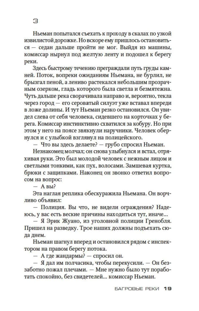 Багровые реки