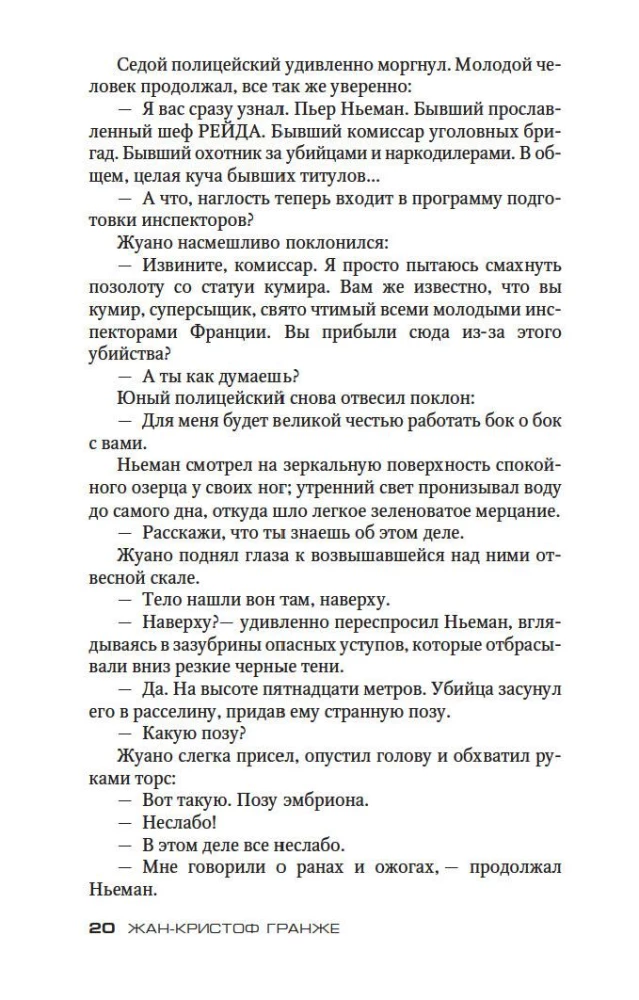 Багровые реки
