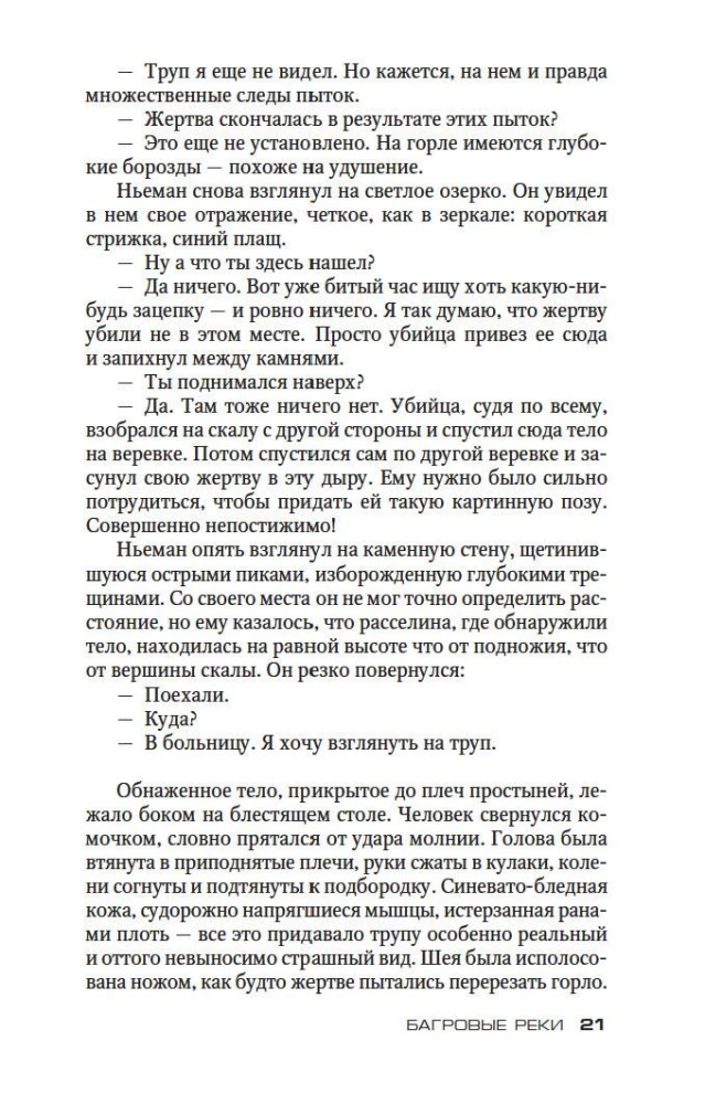 Багровые реки