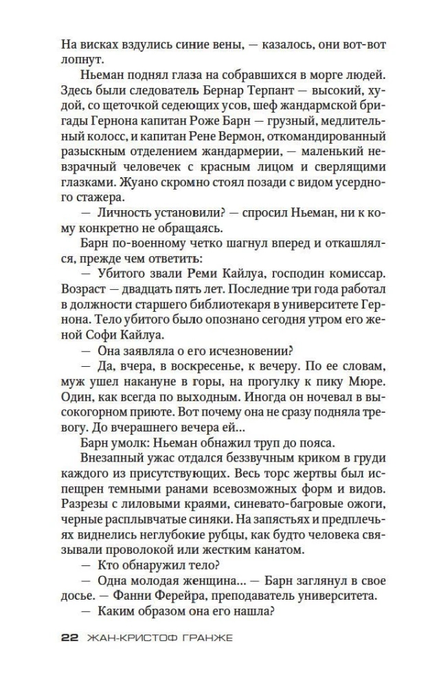 Багровые реки