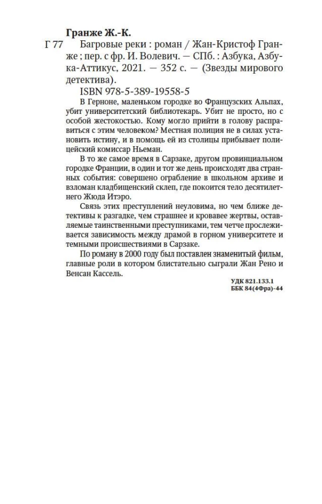 Багровые реки