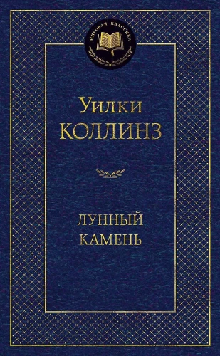 Mēness akmens