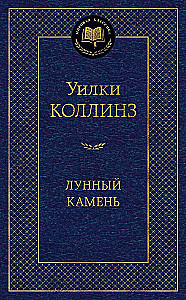 Лунный камень
