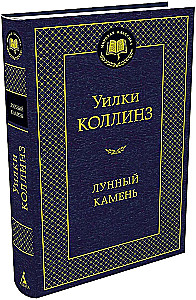 Лунный камень