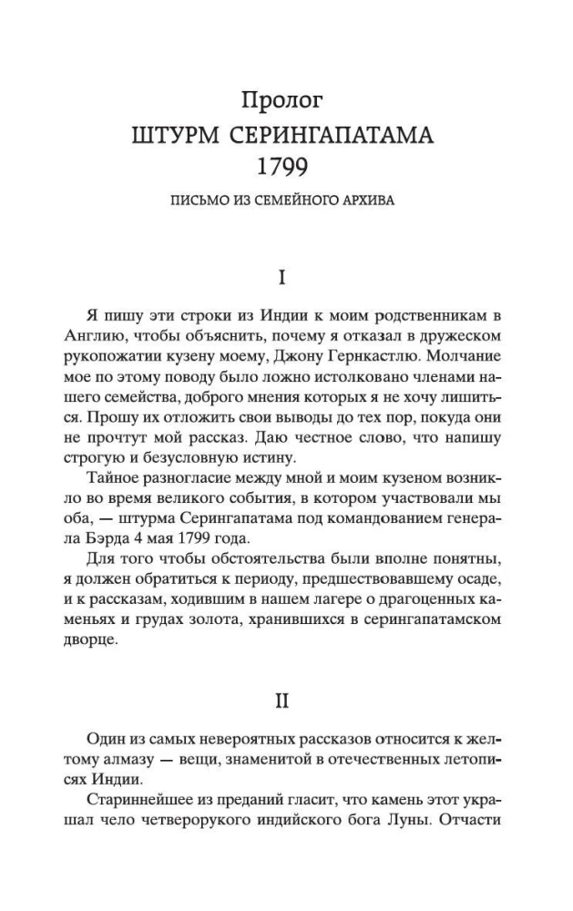 Лунный камень