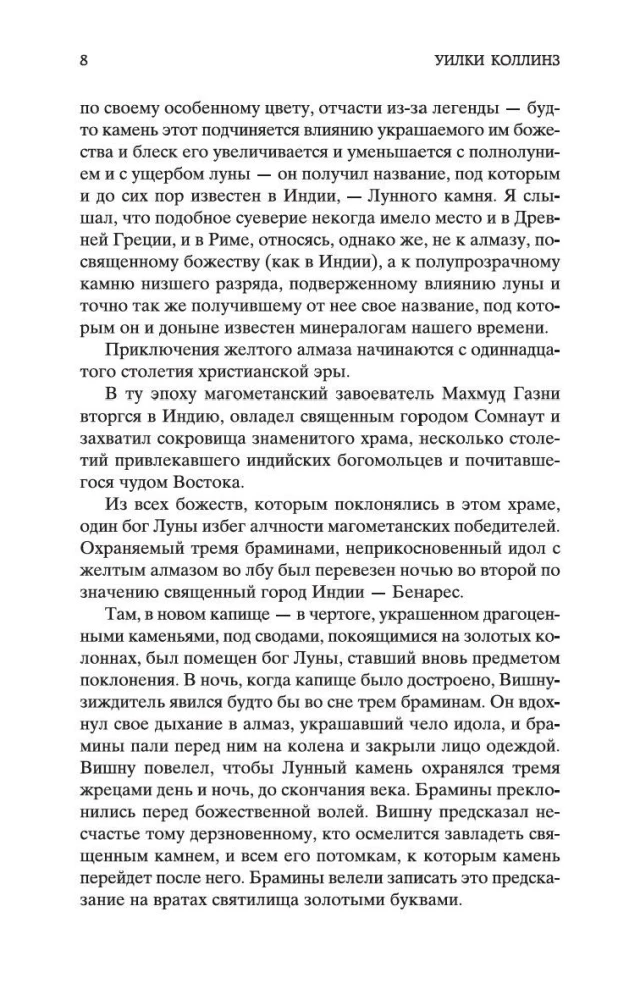 Лунный камень