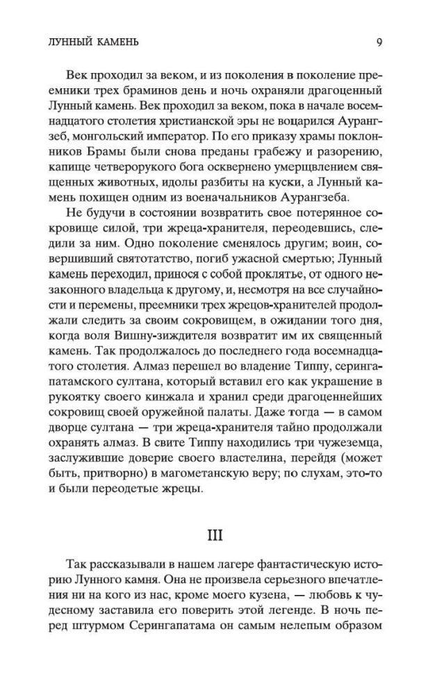 Лунный камень
