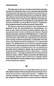 Лунный камень