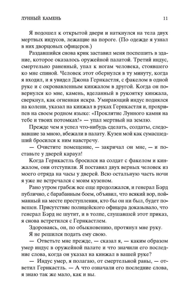 Лунный камень