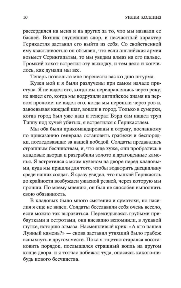Лунный камень