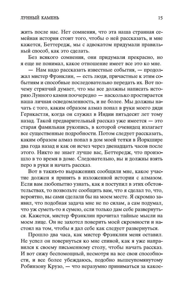 Лунный камень
