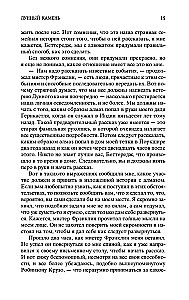 Лунный камень