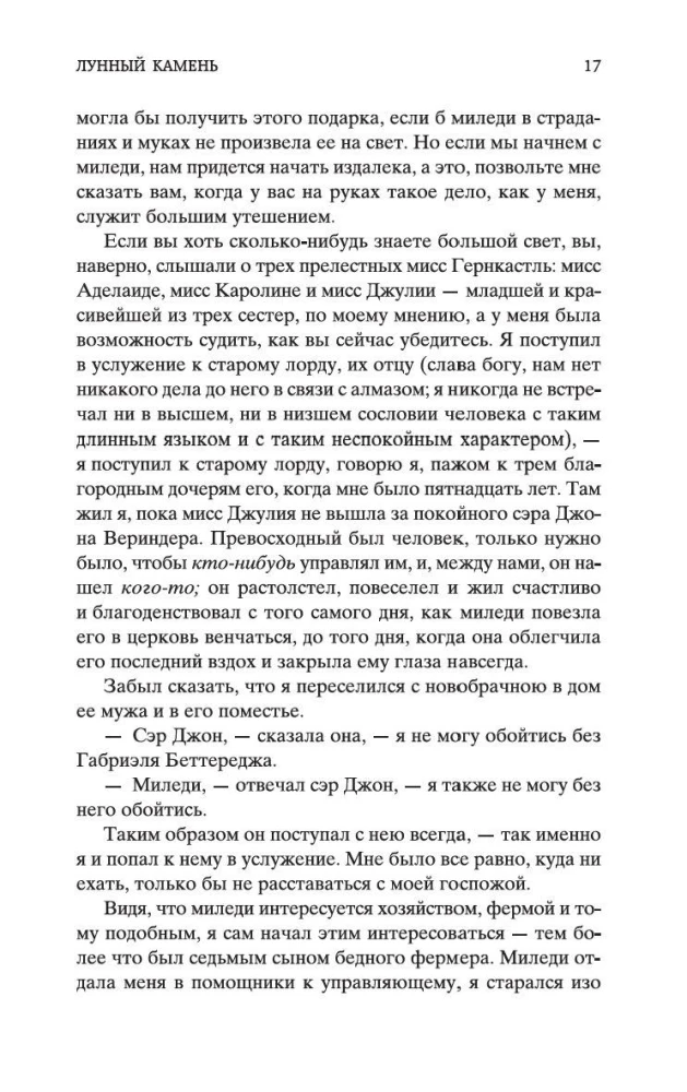Лунный камень