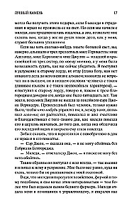 Лунный камень