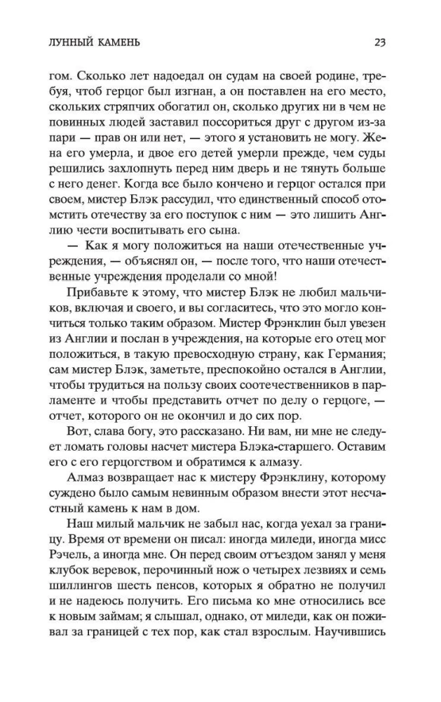 Лунный камень