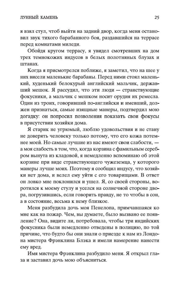 Лунный камень