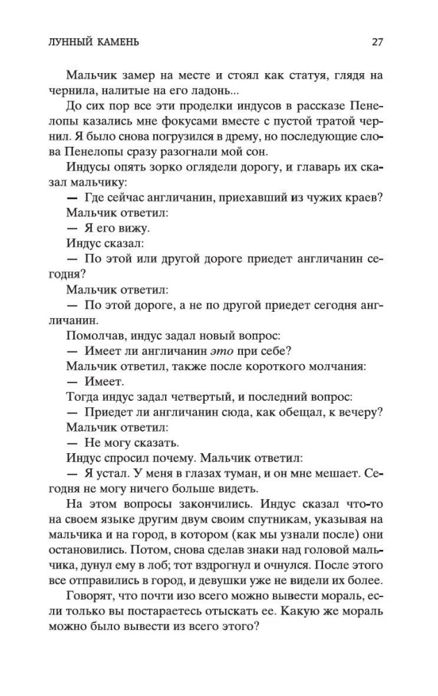 Лунный камень