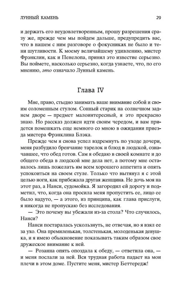 Лунный камень