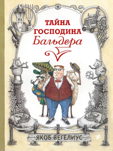 Kunga Bāldera noslēpums