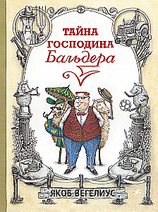 Kunga Bāldera noslēpums