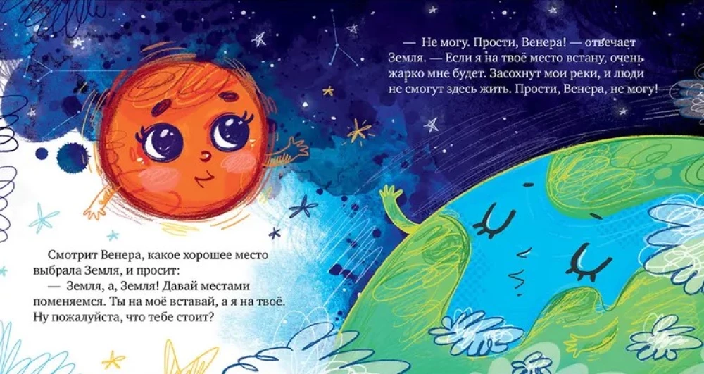 Солнечная система