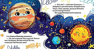 Солнечная система