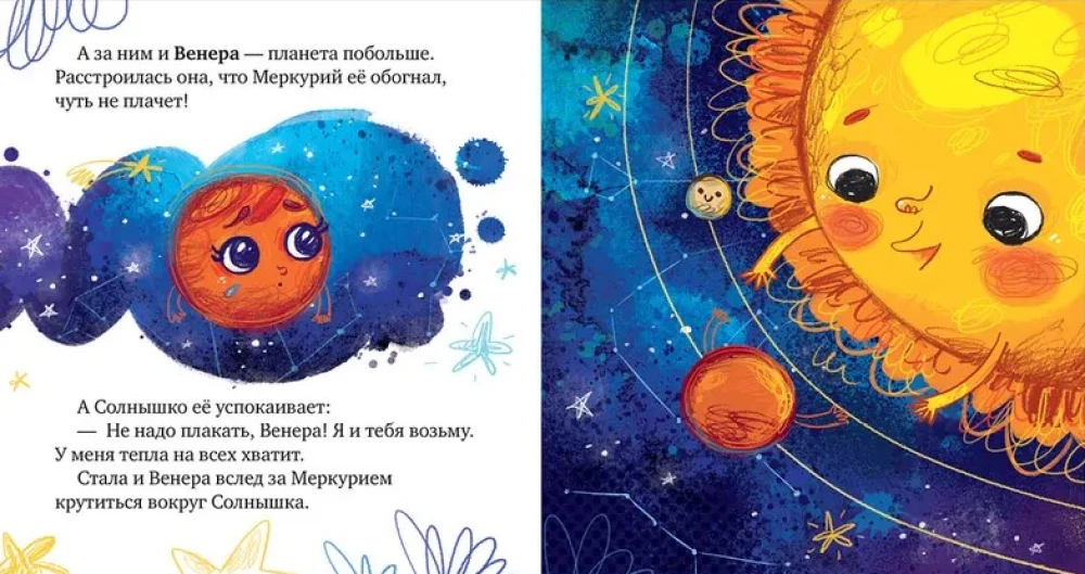 Солнечная система