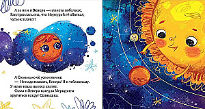 Солнечная система