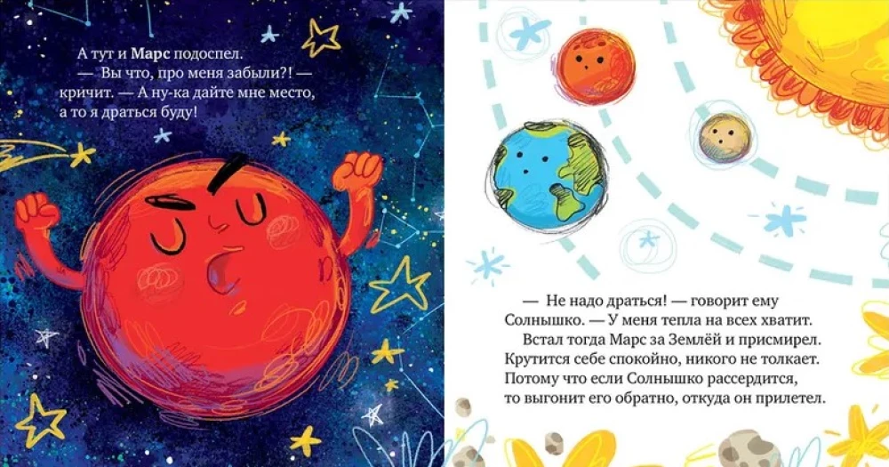 Солнечная система