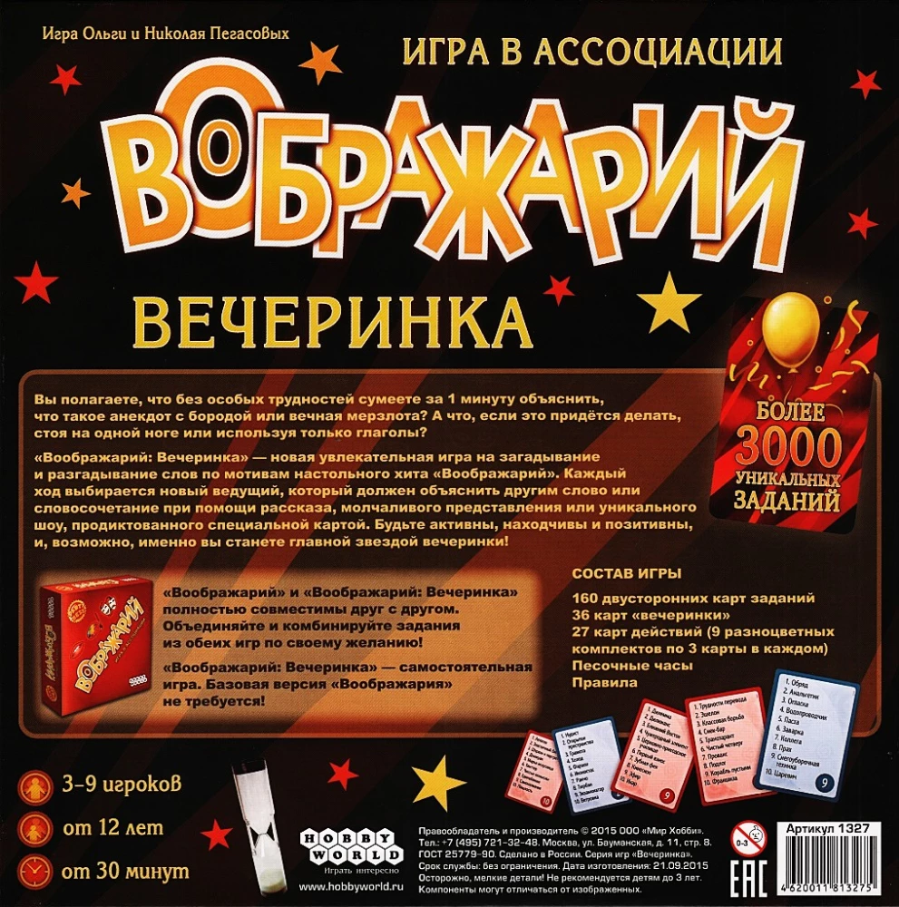Galda spēle - Iedomāšanās. Ballīte