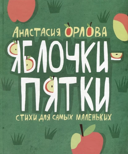 Āboliņi-pēdiņas. Dzejoļi pašiem mazākajiem