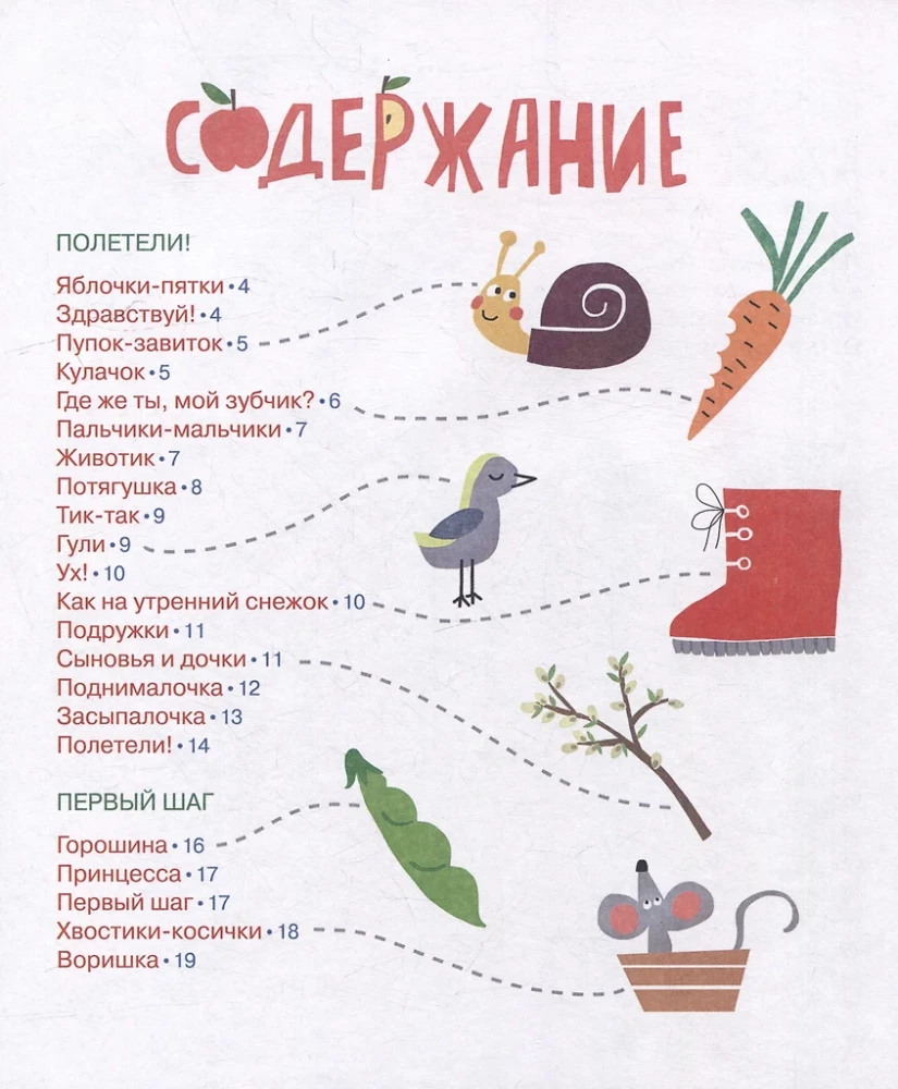 Яблочки-пятки. Стихи для самых маленьких