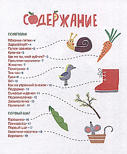 Яблочки-пятки. Стихи для самых маленьких