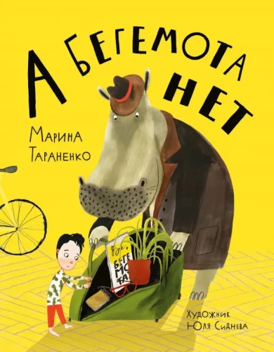 Un nav hipopotāma!