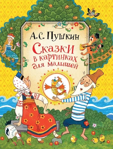 Pasakas attēlos mazajiem
