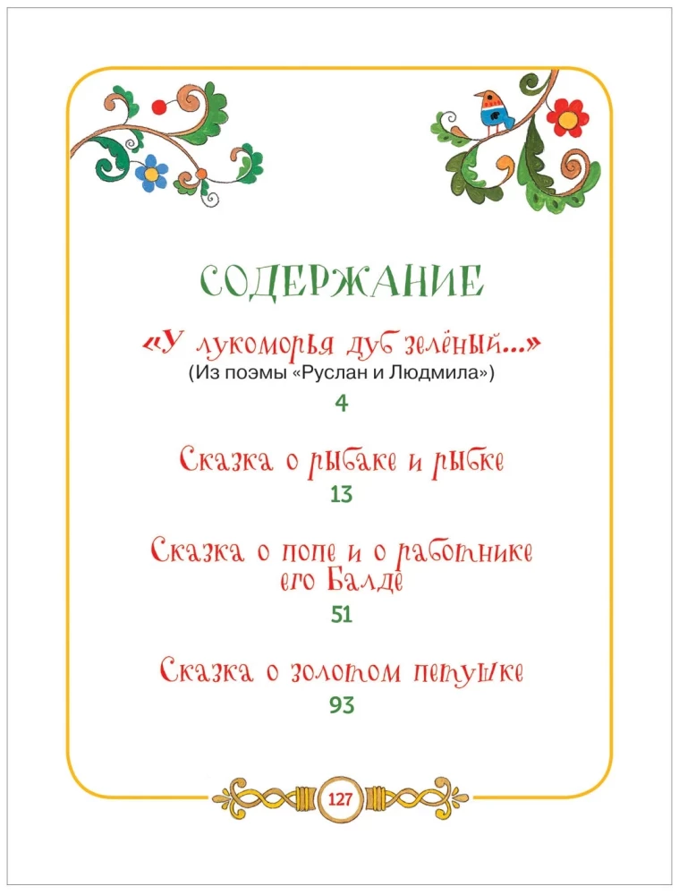 Сказки в картинках для малышей