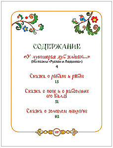 Сказки в картинках для малышей