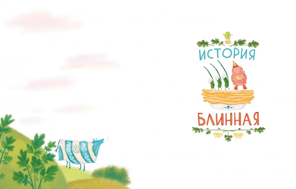 Сказки о царе Колбаске
