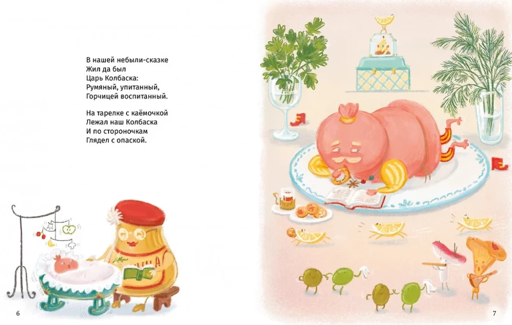 Сказки о царе Колбаске