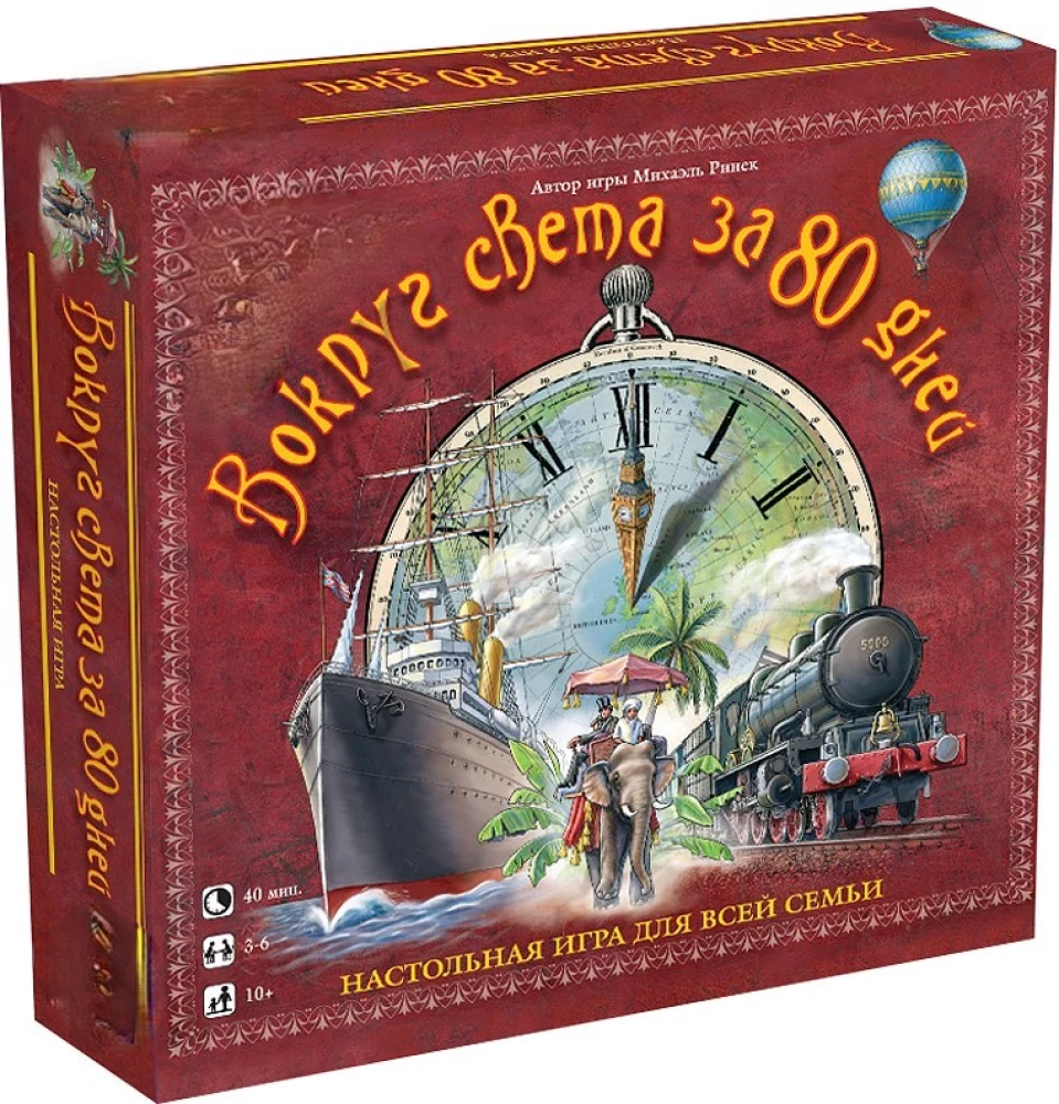 Настольная игра - Вокруг света за 80 дней